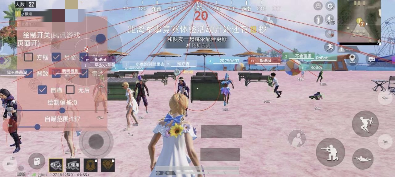 和平精英【XO内核】辅助